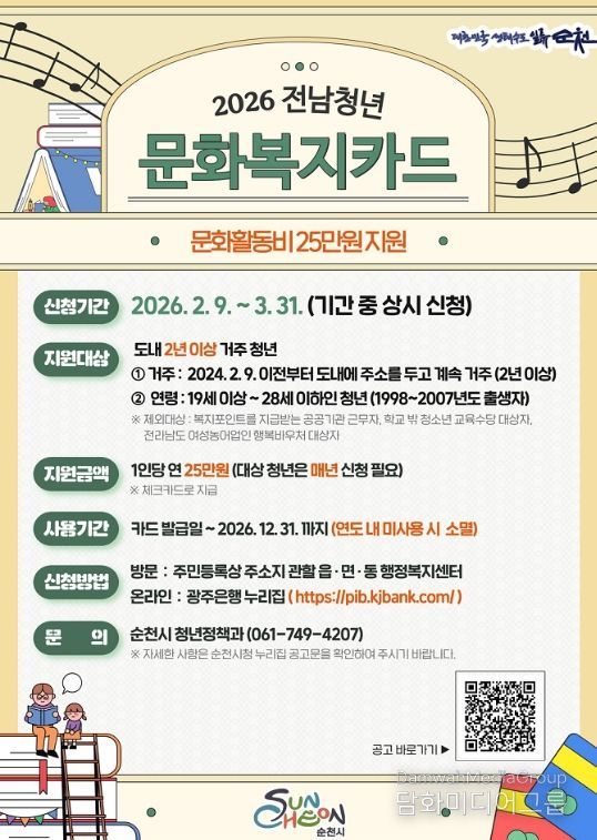 순천시, 전남청년 문화복지카드 지원사업