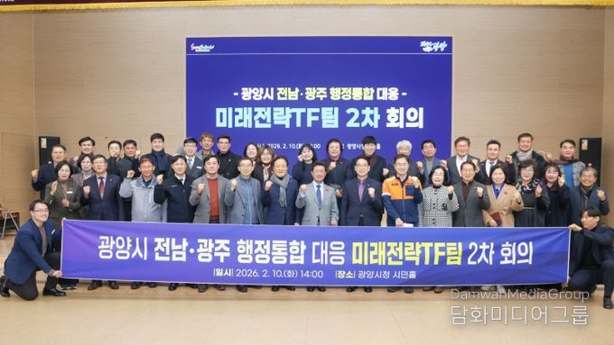 「전남·광주 행정통합 대응 미래전략 TF팀」 2차 회의