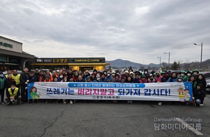 광양시 옥곡면, 설 명절 맞이 사회단체와 환경정화활동