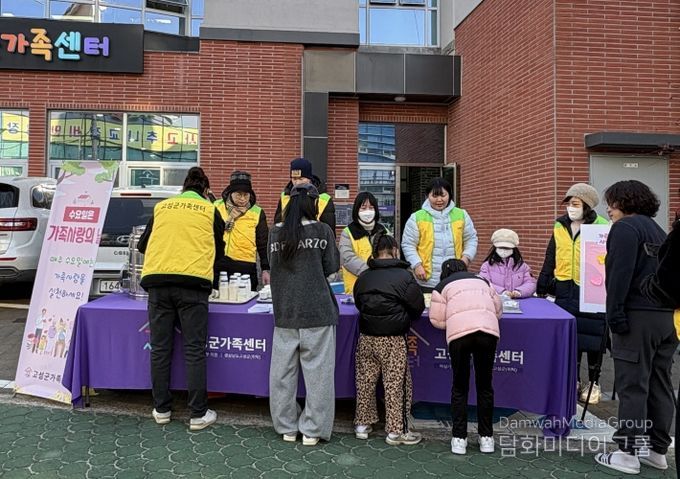 고성군가족센터, 가족사랑의 날 홍보부스 『가족과 함께라서 행복하DAY』운영