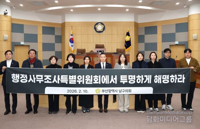부산 남구의회 의원 입장 표명