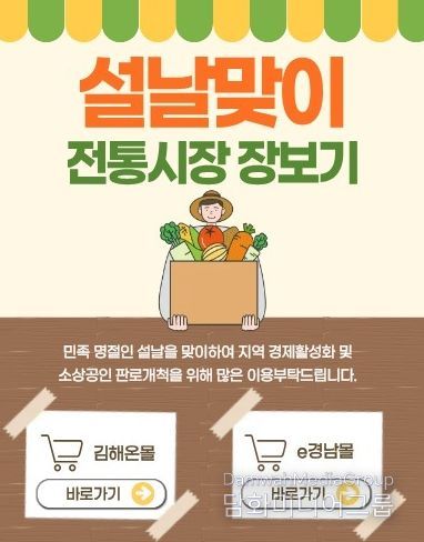 설맞이 전통시장 장보기 캠페인