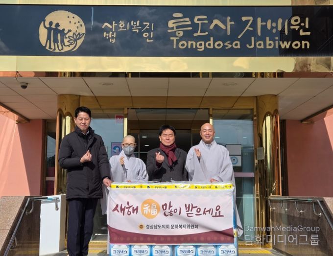 경남도의회 문화복지위원회, 설맞이 ‘온기 나눔’.