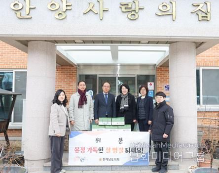 전라남도의회 경제관광문화위원회, 설 명절 맞이 온기 나눔