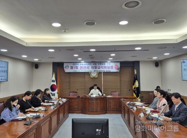 천안시가 11일 제1회 아동급식위원회 회의를 진행하고 있다.