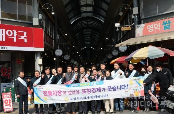 포항시의회, 설 명절 맞아 전통시장 장보기 및 군부대·사회복지시설 위문 실시