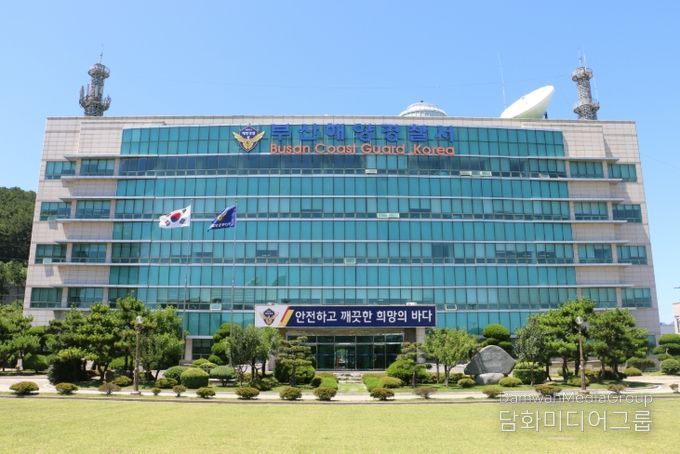 부산해양경찰서