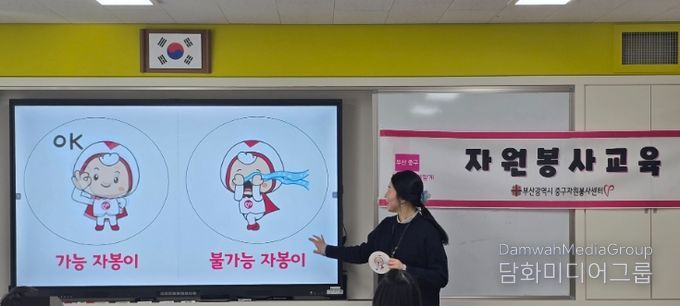 중구자원봉사센터, 6학년 대상 ‘자원봉사활동 교육’