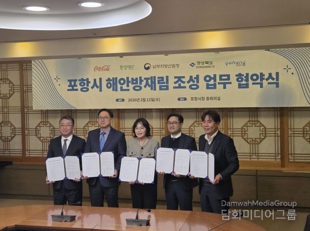 경북산림환경연구원 포항해안방재림조성위한 업무협약식