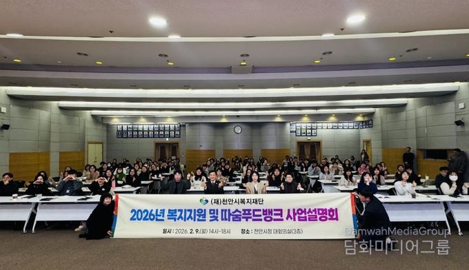 천안시복지재단이 천안시 복지향상을 위한 설명회를 진행하고 있다.