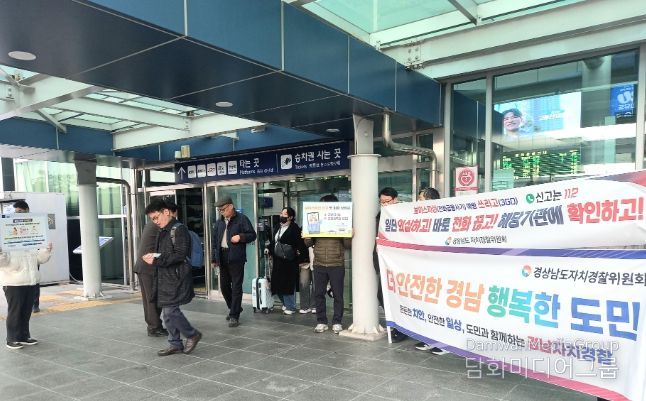 설연휴맞춤형범죄예방홍보캠페인