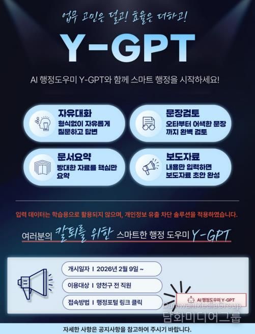「Y-GPT」 홍보 포스터