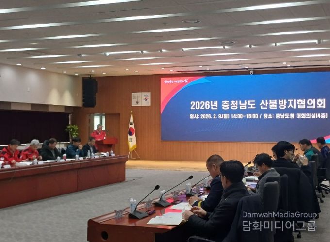 2026년 산불방지협의회