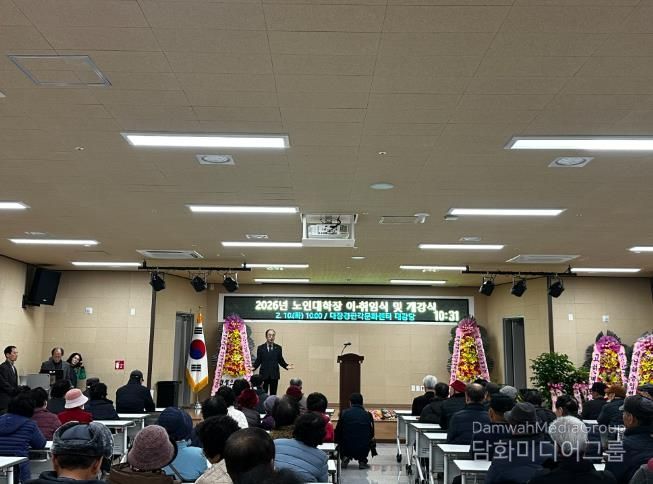 남해군 고현노인대학, 학장 이취임식 및 개강식 개최