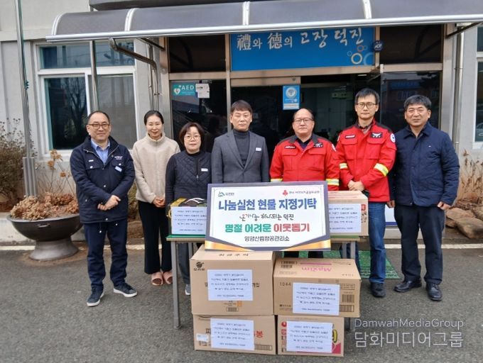 영암산림항공관리소 온기 나눔