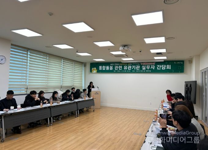 ‘의료·요양 통합돌봄(약칭 통합돌봄) 사업’의 원활한 추진을 위해 유관기관 실무자 간담회를 개최했다고 밝혔다.