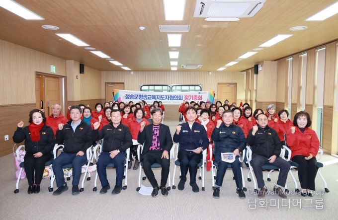 청송군평생교육지도자협의회, 정기총회 개최