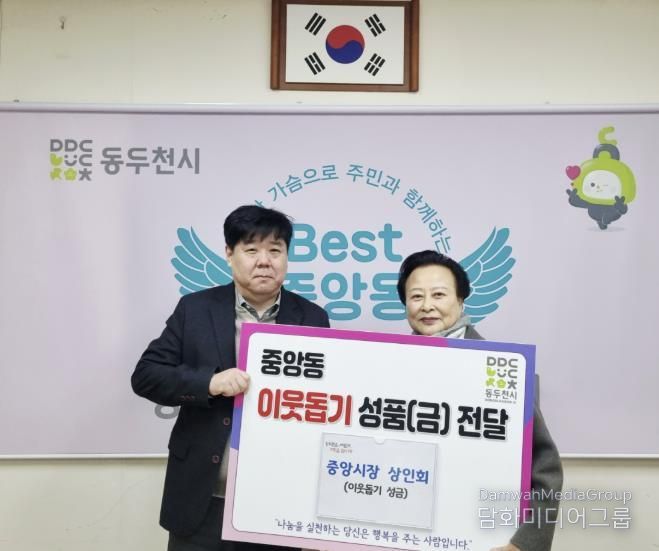 동두천시 중앙시장 상인회, 설맞이 이웃돕기 성금 기탁