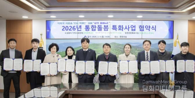 부산 금정구, 민관협력으로 '지역사회 통합돌봄' 빈틈 메운다