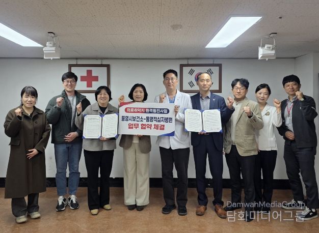 통영적십자병원, 의료취약지 원격협진 협약 체결