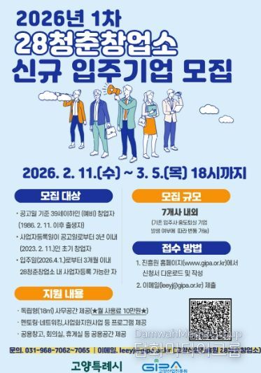 28청춘창업소 2026년 1차 신규 입주기업 모집 안내문