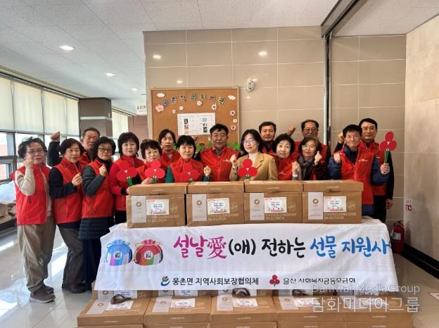 웅촌면 지역사회보장협의체, 취약계층 설 선물세트 전달