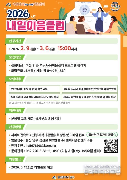 여성구직자 위한 ‘2026 내일이음클럽’ 운영