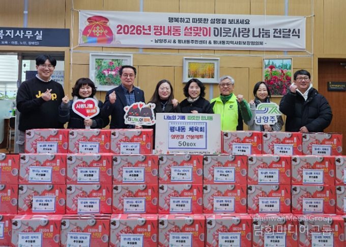 평내동 체육회, 설명절 따뜻한 이웃사랑 나눔 행사 진행