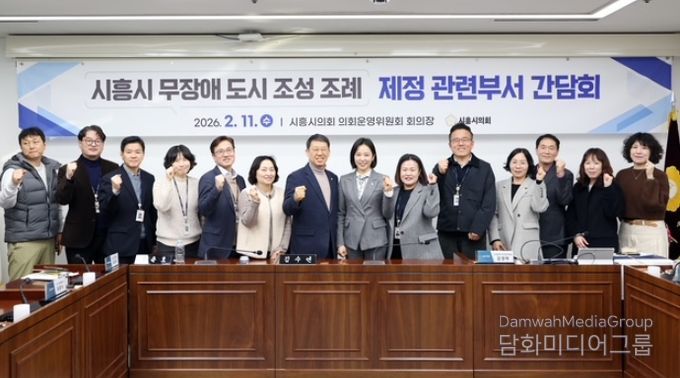 시흥시의회, '시흥시 무장애 도시 조성 조례' 제정을 위한 간담회 개최