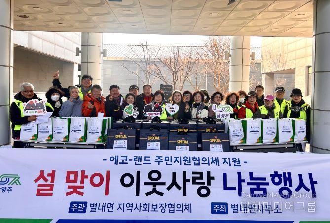 남양주시 별내면, 설맞이 ‘행복나눔’으로 100가구에 온기 전해