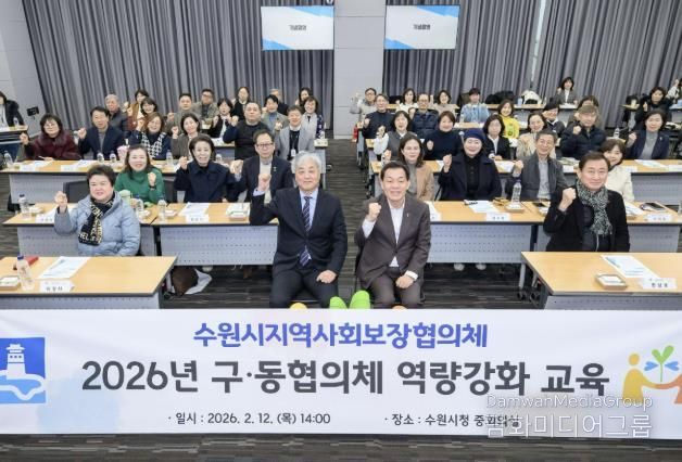 이재준 수원시장(앞줄 오른쪽)과 구·동 지역사회보장협의체 위원들이 기념촬영을 하고 있다.