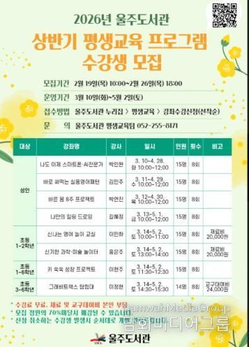 울주도서관, 상반기 평생교육 수강생 모집