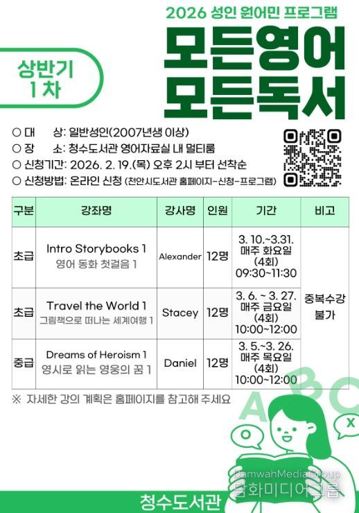 1. 천안청수도서관 ‘모든 영어 모든 독서’ 홍보문.