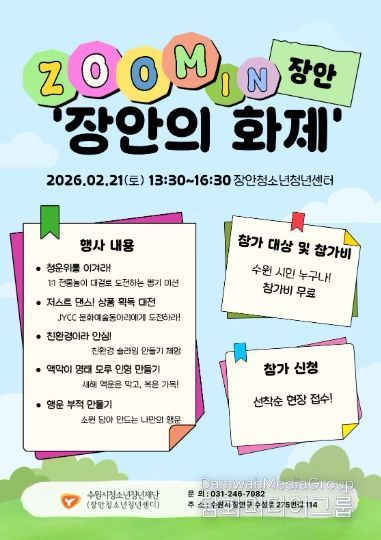 ZOOM IN 장안 ‘장안의 화제’ 포스터