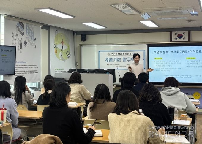 ‘개념기반 탐구학습’ 연수