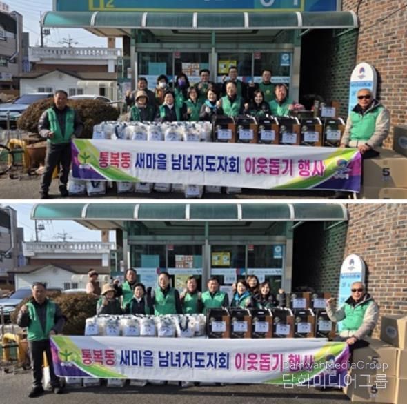 평택시 통복동 새마을지도자협의회·부녀회, 2026년 설맞이 이웃돕기 행사 실시