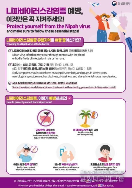 평택시, 설 연휴 해외여행 시 ‘니파바이러스’ 감염 주의해야