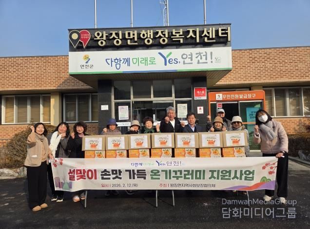 연천군 왕징면 지역사회보장협의체, 설맞이 '손맛 가득 온기꾸러미' 지원사업 추진
