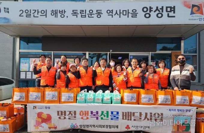 안성시 양성면지역사회보장협의체, '설명절 행복선물 배달 사업' 실시