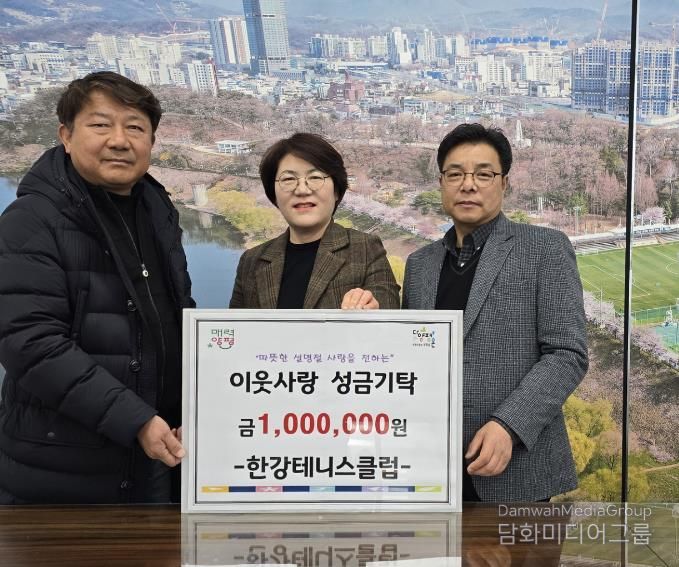 한강테니스클럽 전달사진