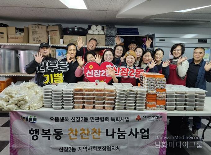 오산시 신장2동, 설맞이‘행복동 찬찬찬’나눔 실시