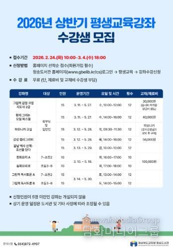 청송도서관, 2026년 상반기 평생교육강좌 개강