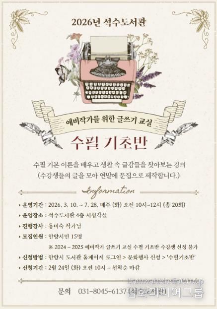 안양시 석수도서관, 2026년 ‘예비작가를 위한 글쓰기 교실’ 운영