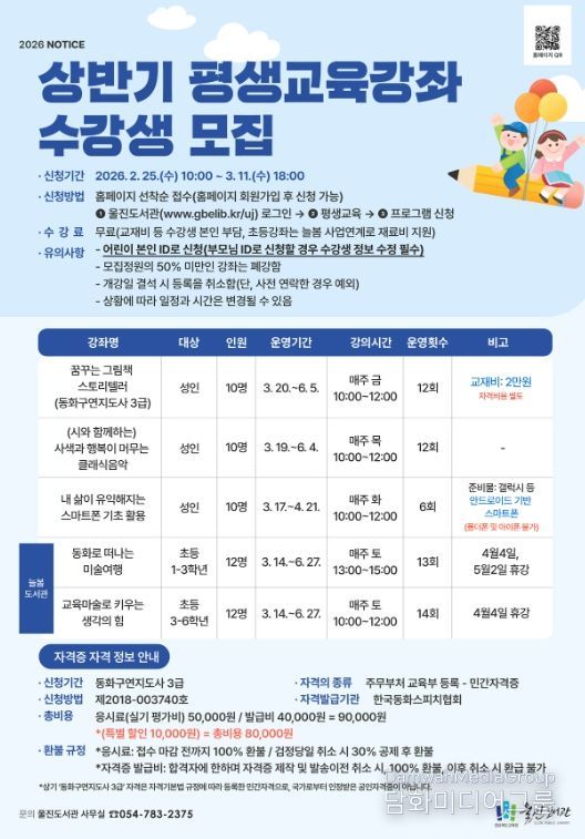 상반기 평생교육강좌 및 늘봄도서관 운영