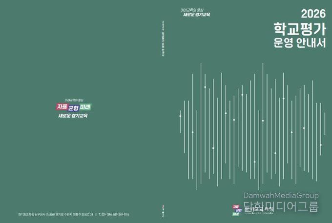 학교평가 운영 안내서 표지