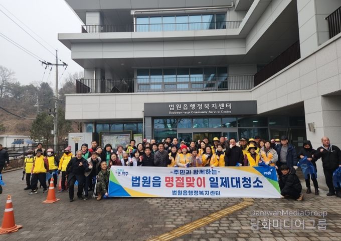 파주시 법원읍, 지역 주민 100여 명과 함께 설맞이 일제 대청소 실시