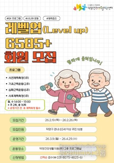 ‘레벨업(Level Up) 6585+’프로그램 참여자 모집 안내문