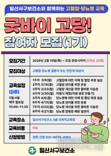 ‘굿바이 고당! 교실’1기 참여자 모집 안내문