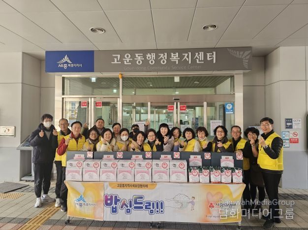 명절나눔(고운동)