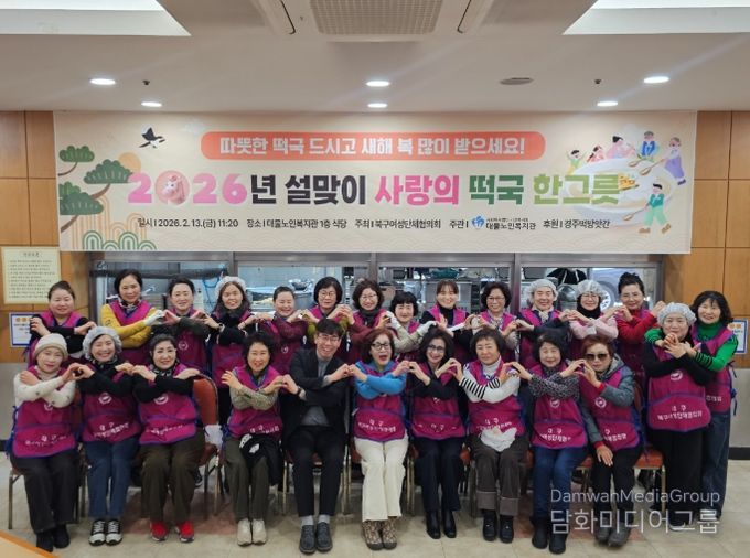 2026년 병오년 새해 ‘설맞이 사랑의 떡국 한 그릇 나눔 행사’ 개최